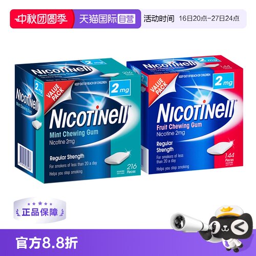【自营】澳洲Nicotinell诺华尼古丁戒烟口香糖随身戒烟产品216粒