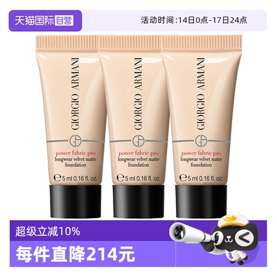 【自营】阿玛尼无暇粉底液1.5#红标权力持妆遮瑕5ml*3个旅行装