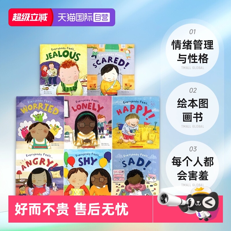 情绪管理与性格培养绘本图画书