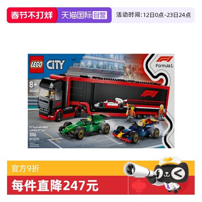 【自营】LEGO乐高60445F1卡车与红牛RB20和阿斯顿·马丁赛车城市