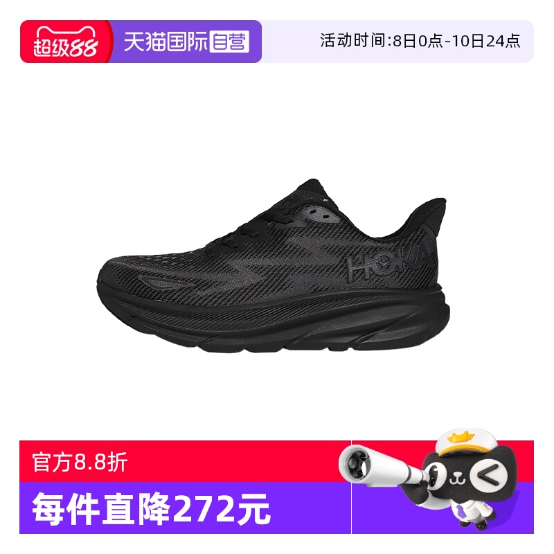【自营】Hoka跑步鞋Clifton 9克里夫顿男款运动鞋减震耐磨训练鞋