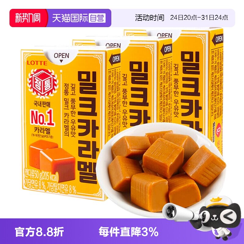 【自营】乐天进口焦糖牛奶太妃糖喜糖休闲零食糖果喜糖非海盐软糖