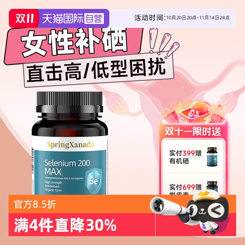 Springxanadu第三代有机硒片
