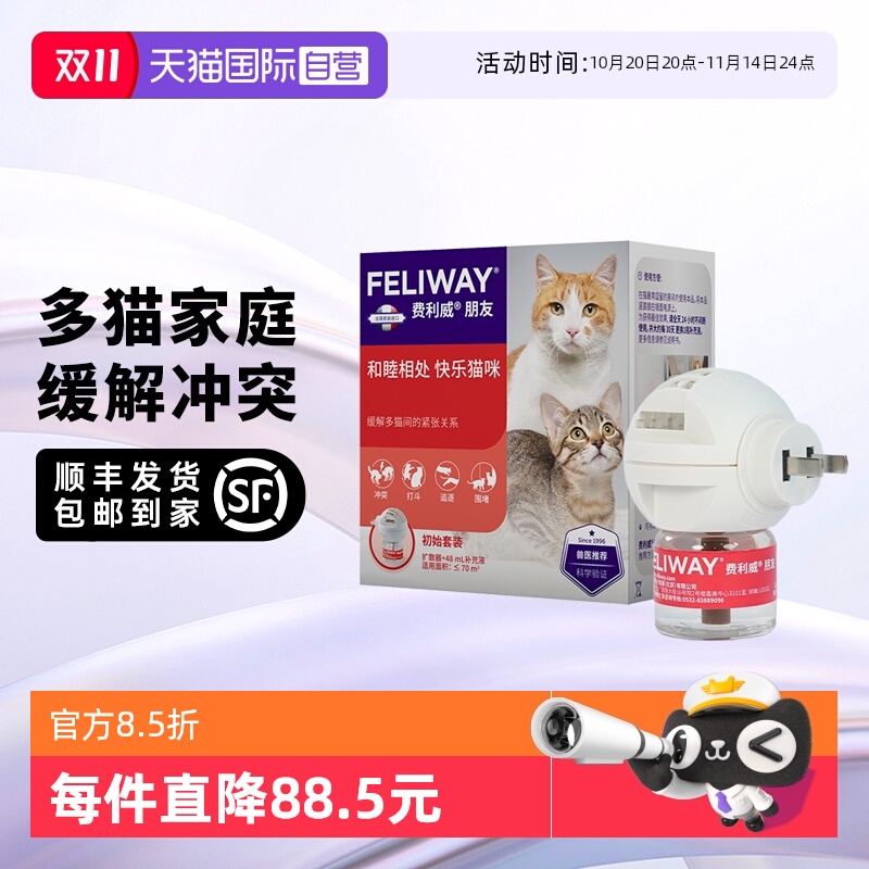 【自营】法国进口费利威猫用朋友套装扩散器+48ml补充液 多猫冲突