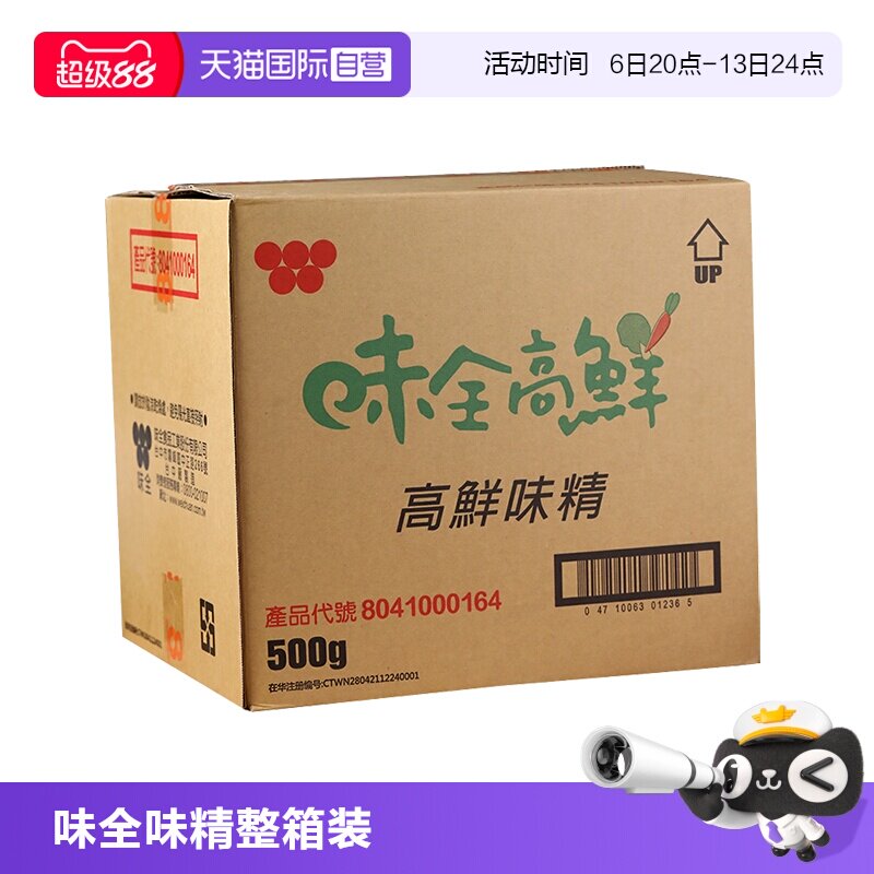 【自营】中国台湾味全高鲜味精500g整箱素食蔬菜鸡精调料家用进口