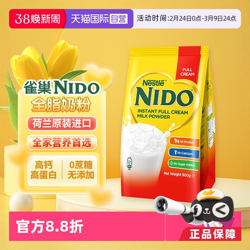 【自营】荷兰雀巢/nido全脂高钙高蛋白成人奶粉进口900g/袋装