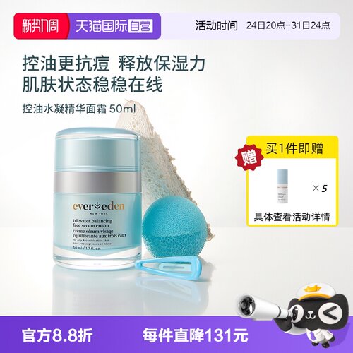 【自营】Evereden安唯伊青少年面部控油痘舒缓水凝精华面霜50ml