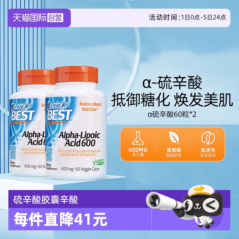 2瓶调节血糖多特倍斯硫辛酸