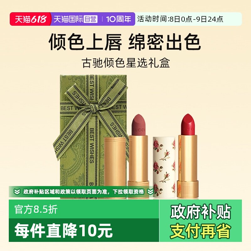 【自营】【礼盒】古驰双支口红套装 哑光金管小碎花绒雾唇膏滋润