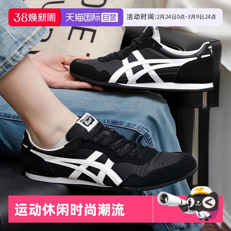 【自营】Onitsuka Tiger鬼冢虎男女舒适运动鞋简约休闲鞋【清】