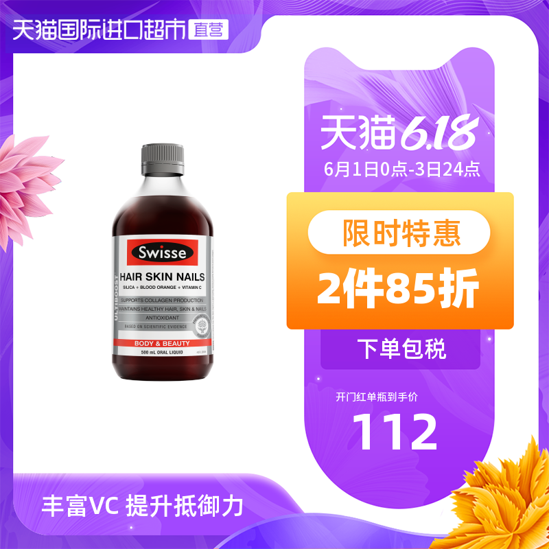 Swisse 斯维诗澳洲血橙精华VC进口超市胶原蛋白液态饮500ml