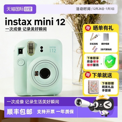 富士拍立得mini12可爱