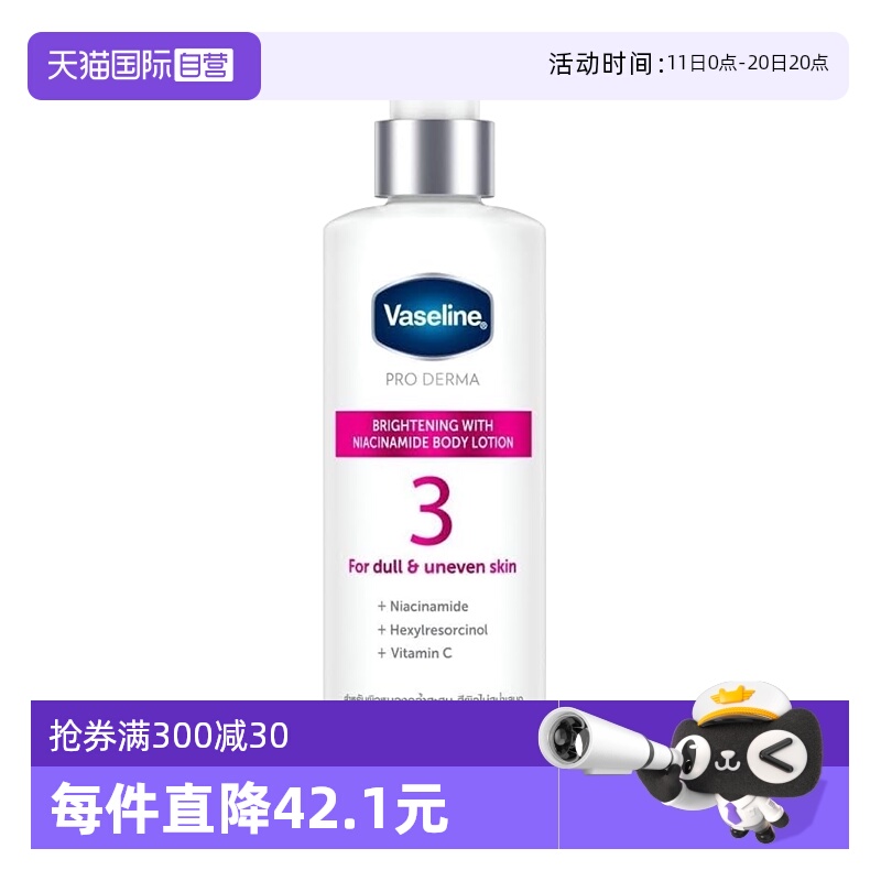 【自营】凡士林3号瓶烟酰胺焕亮身体乳250ml—烟酰胺 250ml