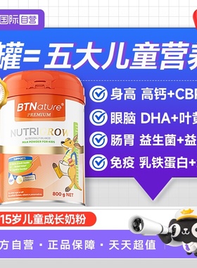 【自营】澳洲进口贝特恩学霸3-15岁CBP儿童成长奶粉CBP800g*2罐