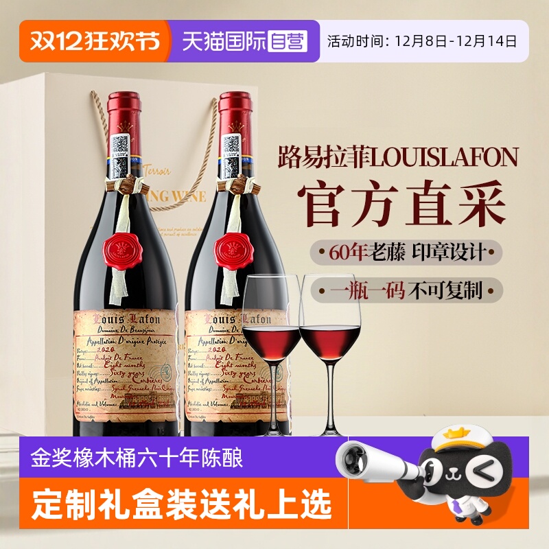 【自营】法国进口红酒路易拉菲LOUISLAFON干红AOP葡萄酒整箱礼盒