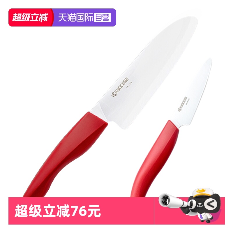 【自营】日本进口京瓷陶瓷刀家用水果刀多功能刀辅食两件套装礼盒