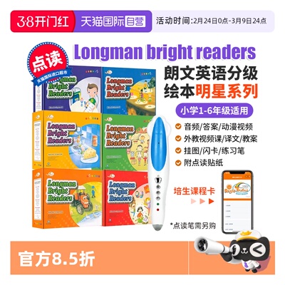 【自营】朗文英语分级绘本 Longman bright readers  朗文英语小学教材 朗文英语明星系列绘本 6-12岁小学英语绘本 点读版