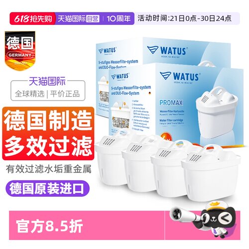 德国原装WATUS滤芯适用于碧然德