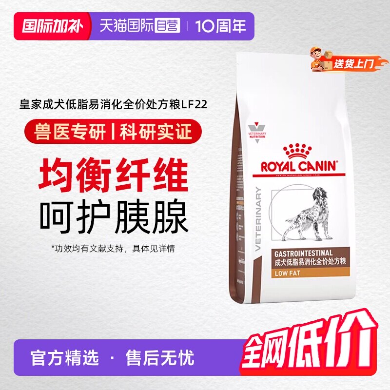 【自营】皇家狗粮LF22慢性胰腺炎胃炎成犬低脂易消化全价处方粮 - 实物图