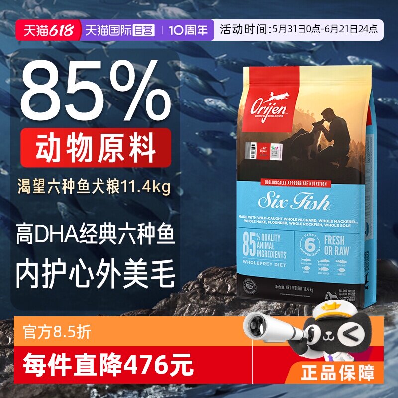 渴望六种鱼进口犬粮11.4kg 539元 - 86线报
