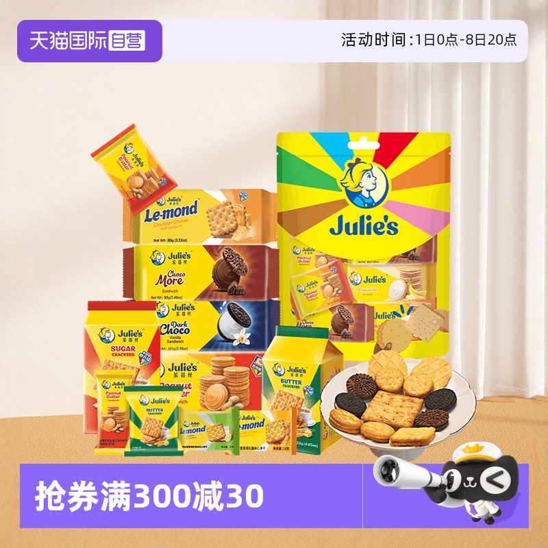 茱蒂絲夾心餅干馬來西亞原裝進口