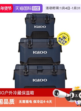 【自营】IGLOO保温箱冷藏箱车载冰箱户外露营冰桶冷冻保鲜海钓箱