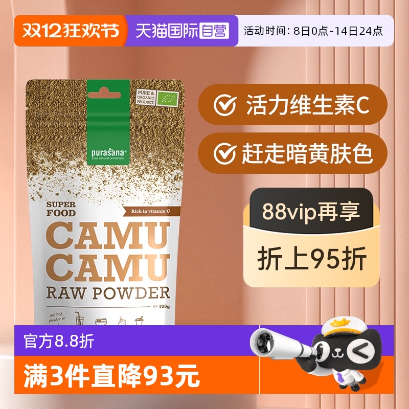 purasana直营比利时卡姆果粉