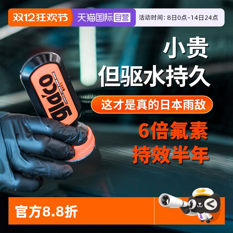 SOFT99玻璃防雨剂雨敌去除油膜