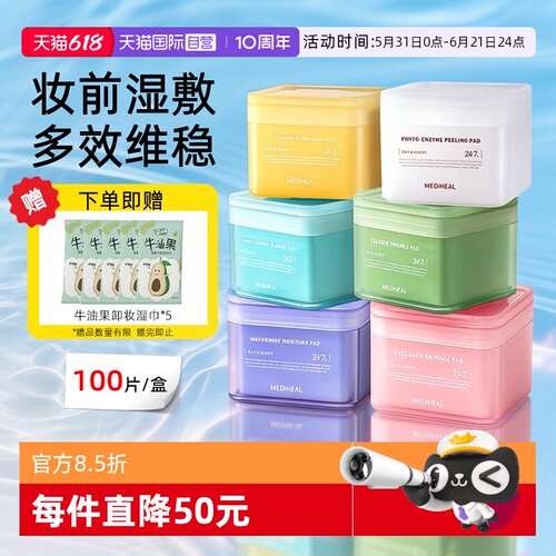 【自营】美迪惠尔绷带湿敷棉片面膜精华妆前保湿舒缓补水韩国正品