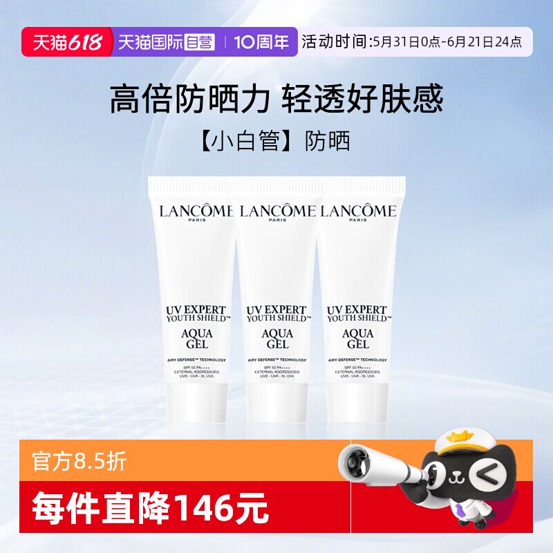 【自营】Lancome/兰蔻小白管防晒 轻透水漾防晒乳10ml*3 旅行装