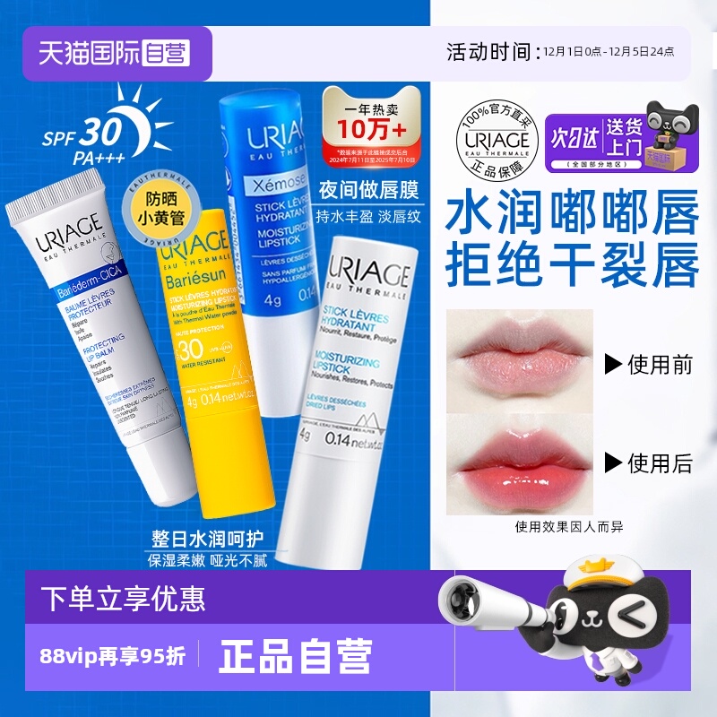依泉润唇膏4g保湿滋润2款选择