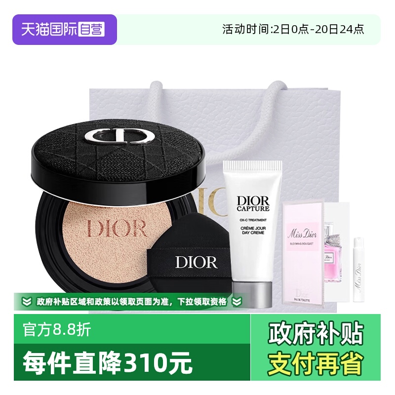 【自营】Dior/迪奥锁妆凝脂恒久气垫粉底花漾香水日霜套装圣诞礼
