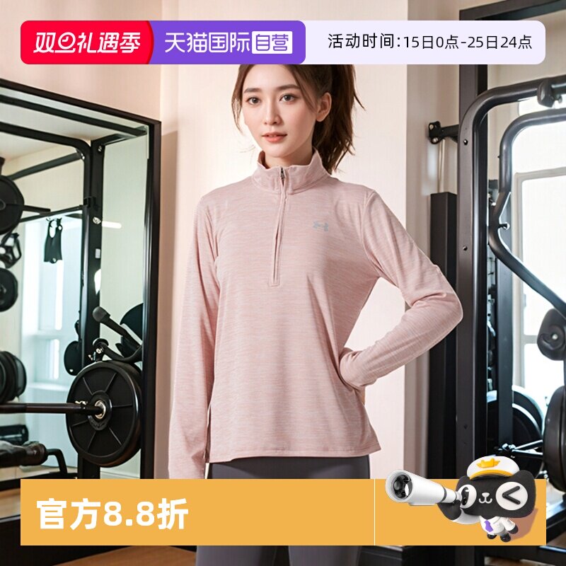 【自营】UA安德玛长袖T恤女装休闲跑步健身训练服半拉链运动上衣