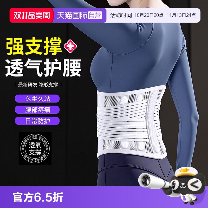 【自营】护腰带腰椎间盘突出夏季透气腰围支撑腰托男女士专用