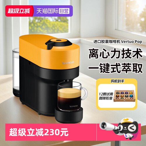 奈斯派索意式全自动胶囊咖啡机
