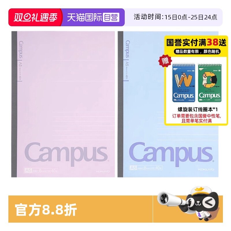 国誉Campus螺旋本a5软面抄经典本