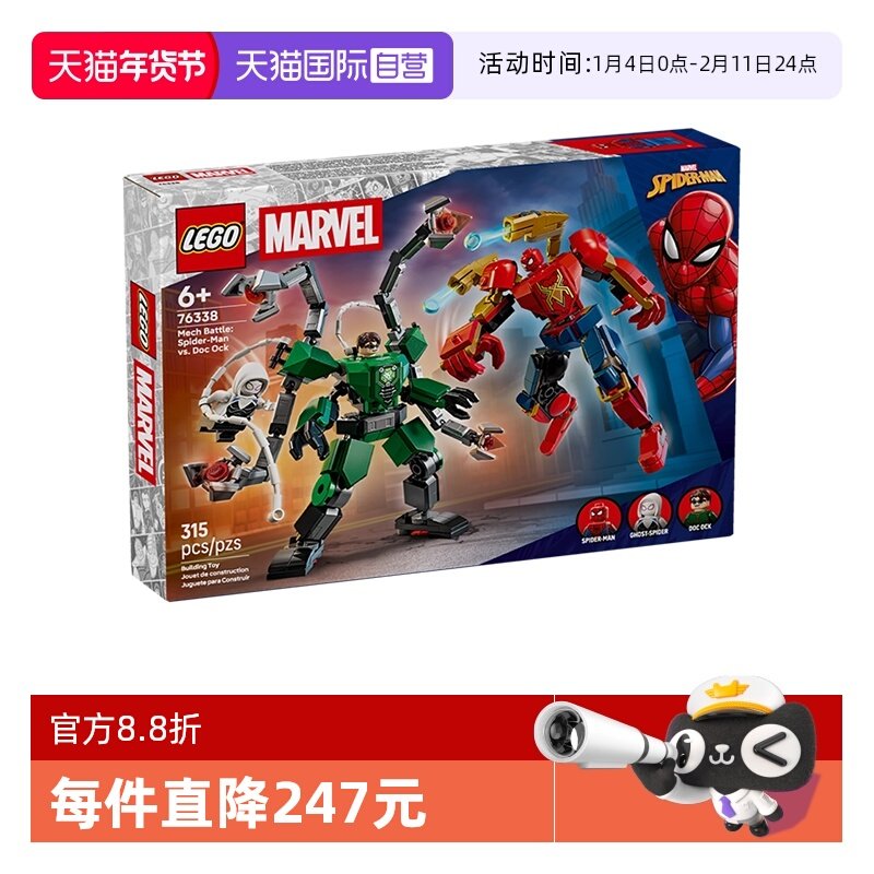 【自营】乐高积木超级英雄76338蜘蛛侠章鱼博士机甲拼装玩具礼物