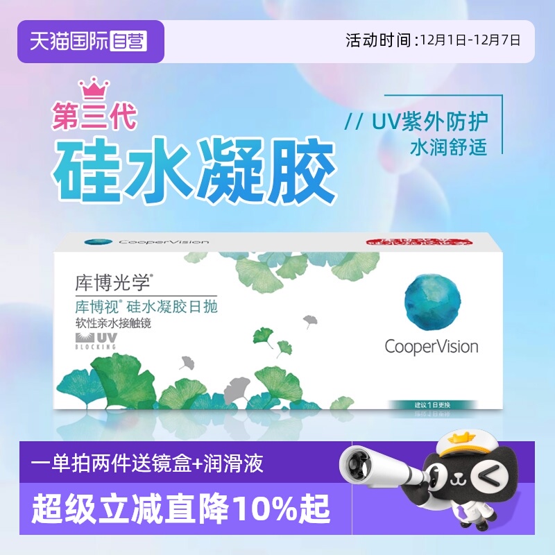 品质日抛 水润透氧