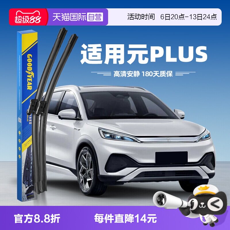 【固特异】元PLUS雨刮器图片