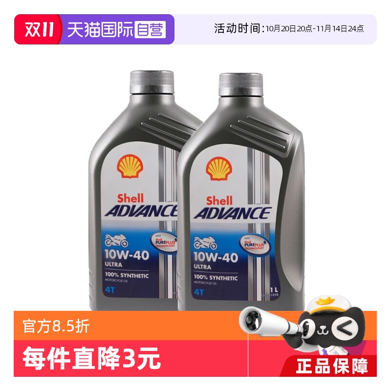 壳牌四冲程摩托车1L10W-40SN