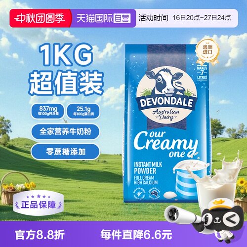德运澳洲天然全脂1kg成人奶粉