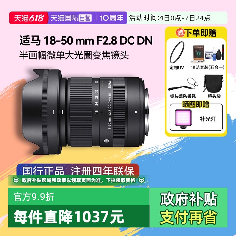 【自营】适马18-50 mm F2.8 DC DN 半画幅微单大光圈变焦镜头1850
