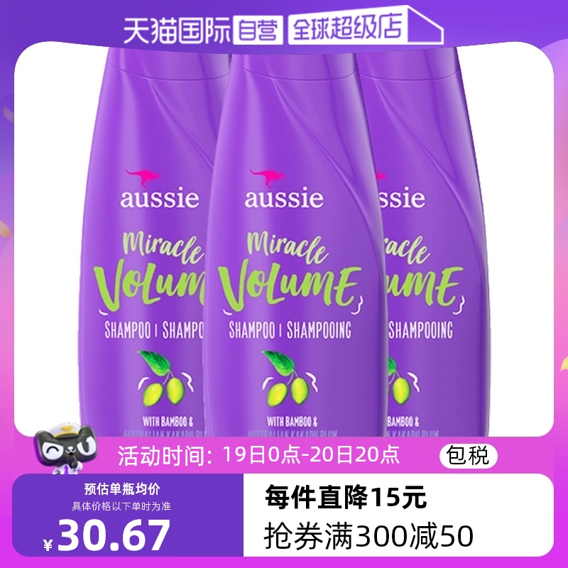 【自营】aussie紫袋鼠丰盈洗发水无硅油蓬松洁净清爽360ml*3瓶