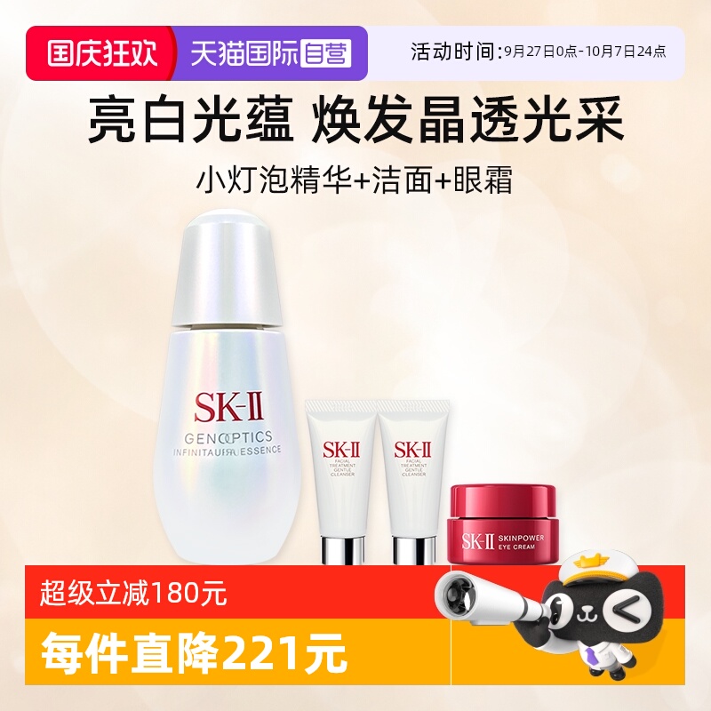 SK-II光子小灯泡精华液50ml