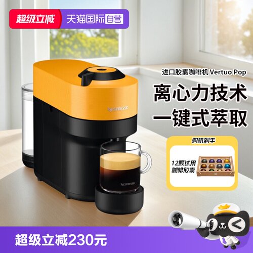 奈斯派索意式全自动胶囊咖啡机