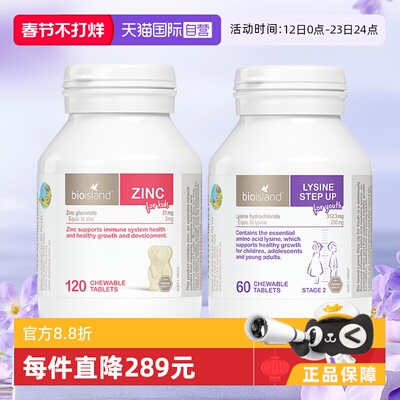 Bioisland儿童锌片+赖氨酸助长素