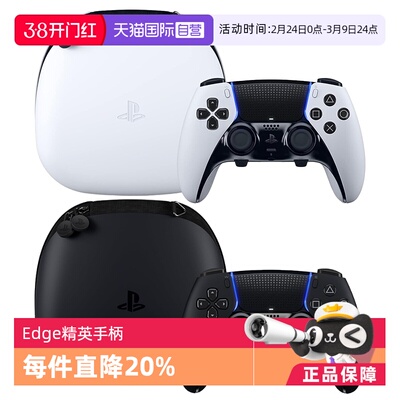 Edge精英无线Type-C游戏手柄索尼