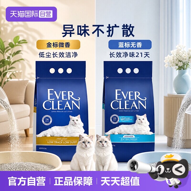 【自营】EverClean铂钻猫砂进口低尘除臭膨润土矿砂结团紧实4.2kg图片