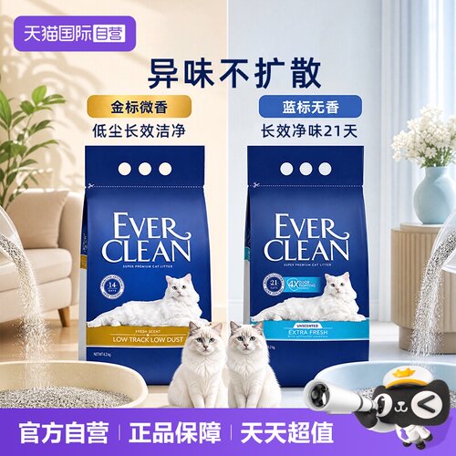 【自营】EverClean铂钻猫砂进口低尘除臭膨润土矿砂结团紧实4.2kg