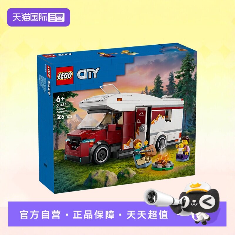 【自营】乐高积木城市60454假日探险野营车拼装儿童玩具生日礼物